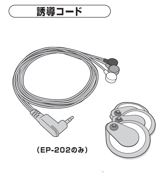 （EP-202用）EP誘導電極コード - ウインドウを閉じる